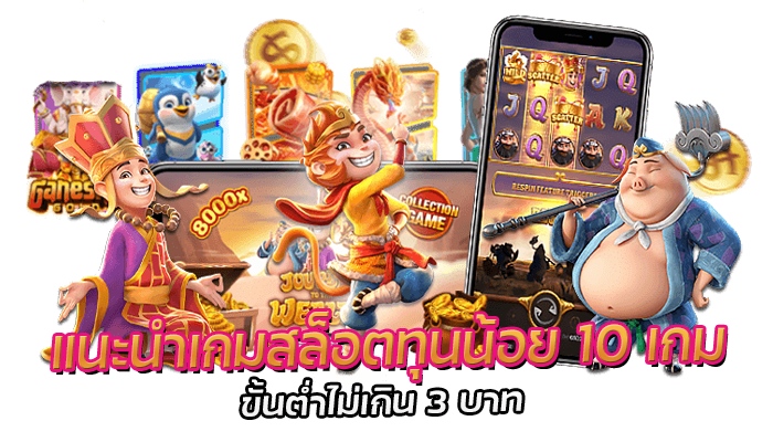 2 วิธีคิดก่อน เล่นเกมสล็อต ถูกหรือผิด บทบาทความสำคัญของเกม 2 เล่นเกมสล็อต pgslot