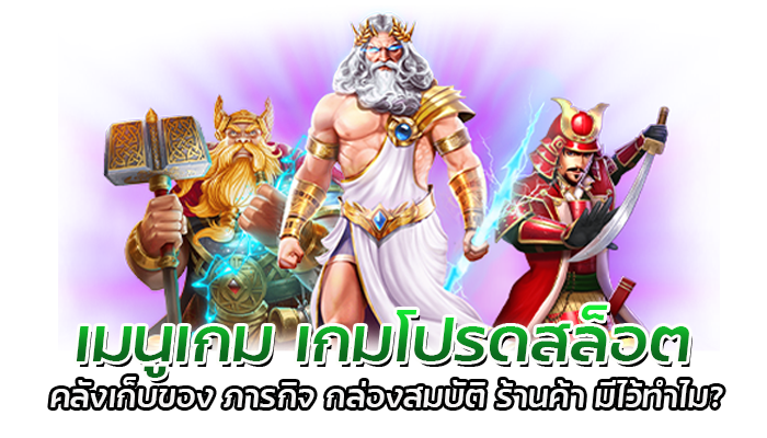 เกมโปรดสล็อต เล่นบ่อยที่สุด 2022 ของคุณเตรียมรับเพชรแจกฟรี 1 เกมโปรดสล็อต สล็อตออนไลน์ แจ็คพอตสูง