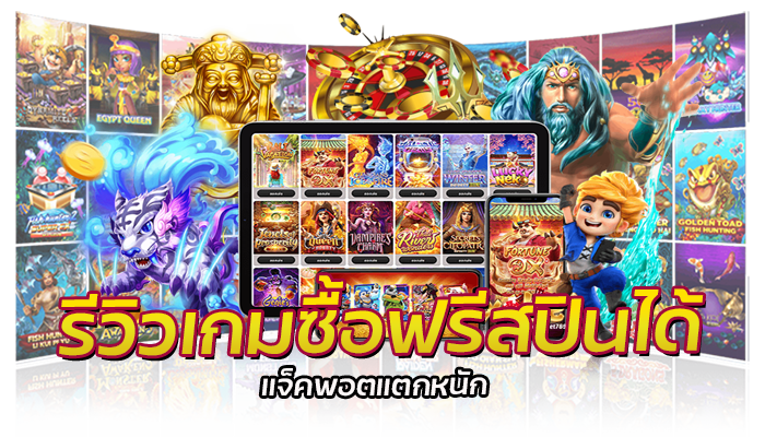 รีเซ็ตแต้มเพชร PG SLOT แลกโบนัสฟรี ก่อนวันที่ 1 มกราคา 2023 2 รีวิวเกมสล็อต PG ทดลองเล่นเกมฟรี ซื้อฟรีสปินได้ทุกเกม