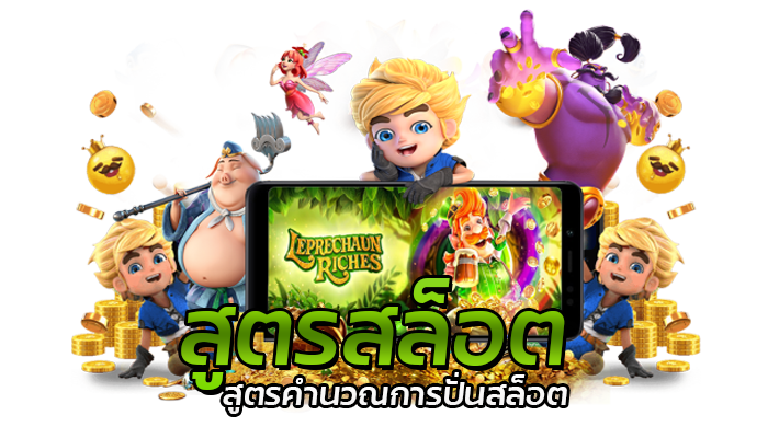 ไม่รับโปรโมชั่นสล็อต PG ดีกว่ารับโปรจริงไหม มีอะไรแจกบ้าง 2 สูตรสล็อต PG เทคนิคการปั่นสล็อต โอกาสชนะสูง เล่นได้ทุกเกม