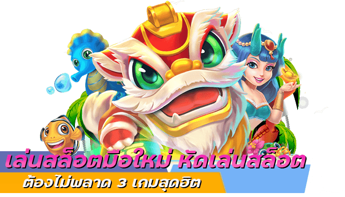 5 ข้อห้ามสำหรับการ หัดเล่นสล็อต ที่ไม่ควรทำ หากเล่นเกม PG 1 เล่นสล็อตมือใหม่ หัดเล่นสล็อต ต้องไม่พลาด 3 เกมสุดฮิต