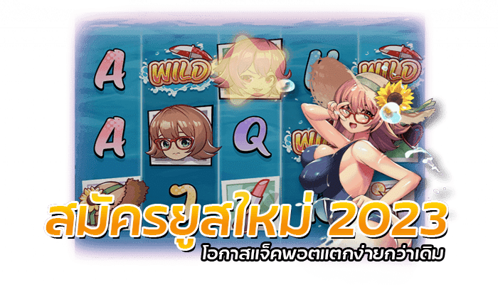 ฝากเงินบิลแรก 2023 ขั้นต่ำ 1,000 บ. ผ่าน PG วอเลท ฟรีเครดิต 2 ฝากเงินบิลแรก 2023 สมัครยูสใหม่ แจ็คพอตแตกง่ายกว่าเดิม