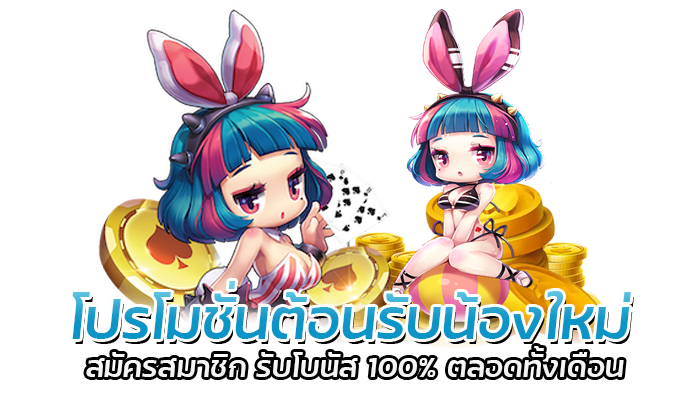 เล่นสล็อตทุน 20 ลุ้นหลักแสนทุกวัน PG SLOT 2023 ทำได้จริง 3 โปรโมชั่นต้อนรับน้องใหม่