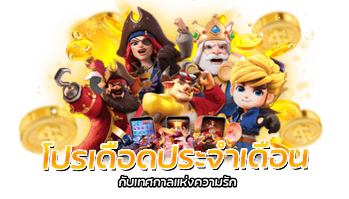 เกมสล็อต Limited PG Slot เว็บตรง ลิขสิทธิ์แท้ จ่ายเต็มทุกยอด 3 สล็อตpg 1