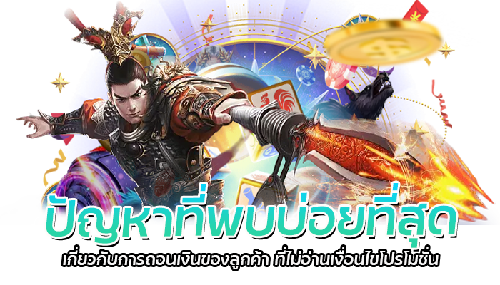 ฝากแรกรับเพิ่ม PG SLOT 2023 โปรโมชั่นดี สล็อตแจกหนัก 3 ปัญหาที่พบบ่อยที่สุด
