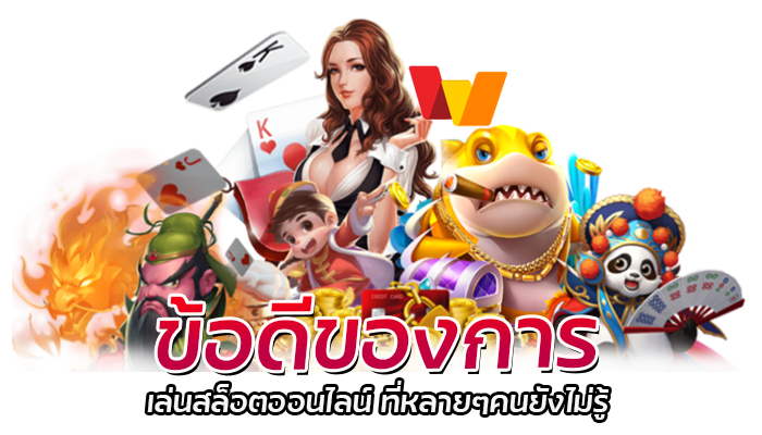 หาเงินจากสล็อต ต้องที่ PG SLOT 2023 ทำได้จริง 2 ข้อดีของการ เล่นสล็อตออนไลน์