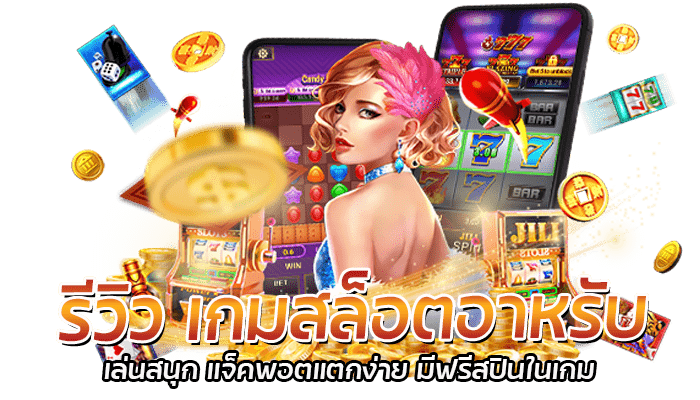 เกมสล็อตอาหรับ มาใหม่ 2023 เกมสล็อต ฝากถอน ไม่มีขั้นต่ำ 2 รีวิว เกมสล็อตอาหรับ เล่นสนุก แจ็คพอตแตกง่าย มีฟรีสปินในเกม