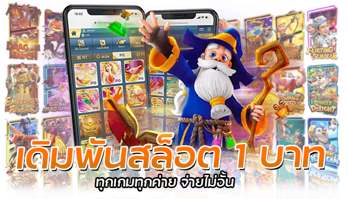 เว็บตรงแตกง่าย PG SLOT 2023 ค่ายเดียว ทำกำไรได้ทุกวัน 3 เดิมพันสล็อต 1 บาท