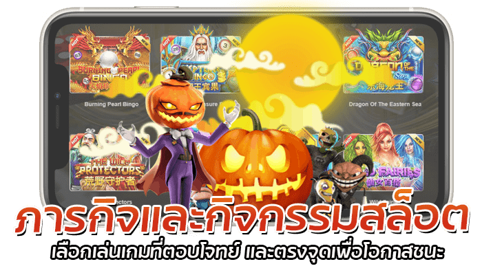 กิจกรรมทายผลสล็อต PG เลขท้ายสองตัว ลุ้นรับโบนัสฟรีไม่มีจำกัด 2 สล็อตแจ็คพอตสูง เกมสล็อตโอกาสชนะสูง แตกง่ายทุกเกม