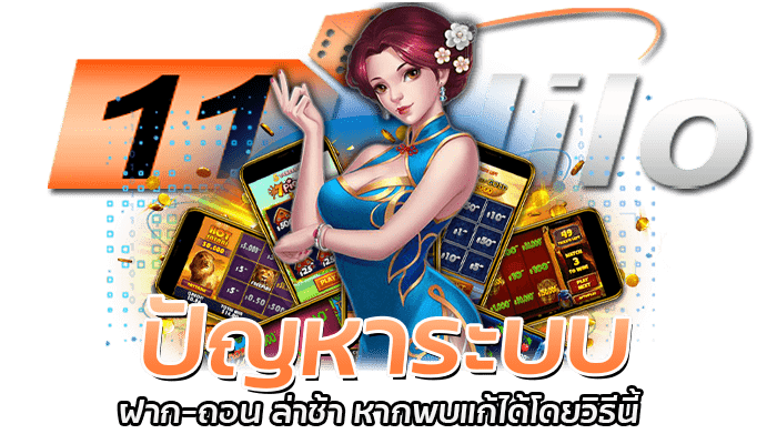 11Hilo เว็บสล็อตออนไลน์ เกมเดิมพันยอดฮิตบริการครบวงจร 24 ชม. 3 สล็อตออนไลน์ เกมออนไลน์บนมือถือ แจ็คพอตแตกง่าย